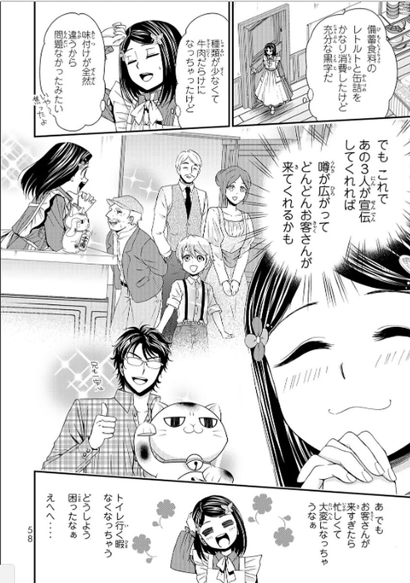 老後に備えて異世界で８万枚の金貨を貯めます 第11話 - Page 22