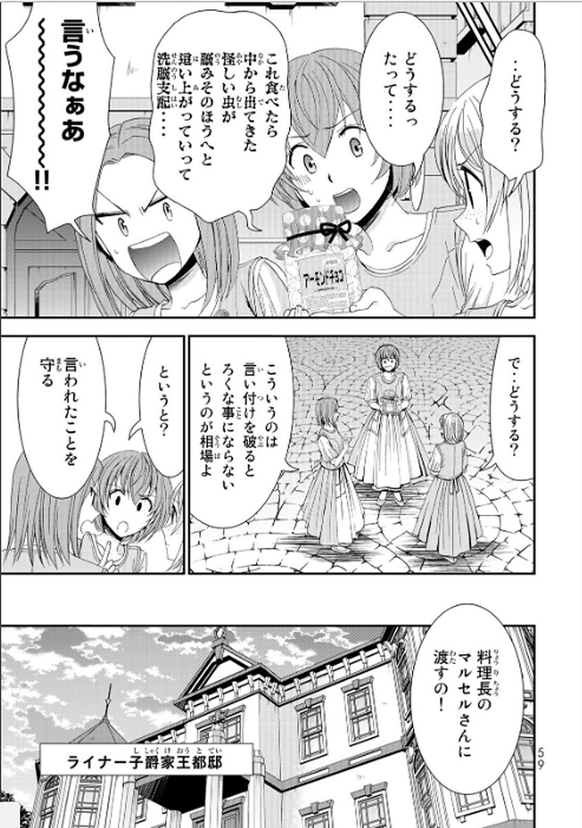 老後に備えて異世界で８万枚の金貨を貯めます 第11話 - Page 23