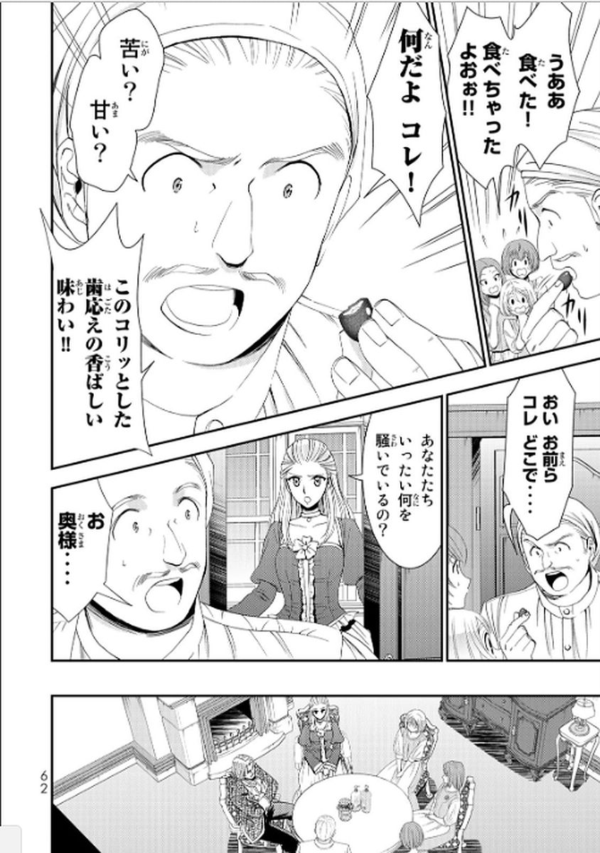 老後に備えて異世界で８万枚の金貨を貯めます 第12話 - Page 2