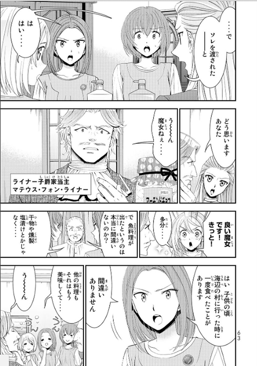 老後に備えて異世界で８万枚の金貨を貯めます 第12話 - Page 3