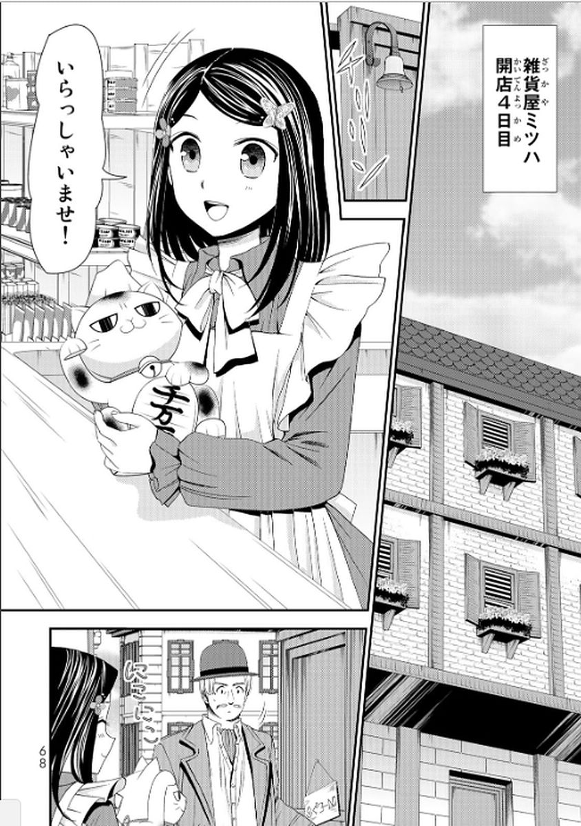 老後に備えて異世界で８万枚の金貨を貯めます 第12話 - Page 8