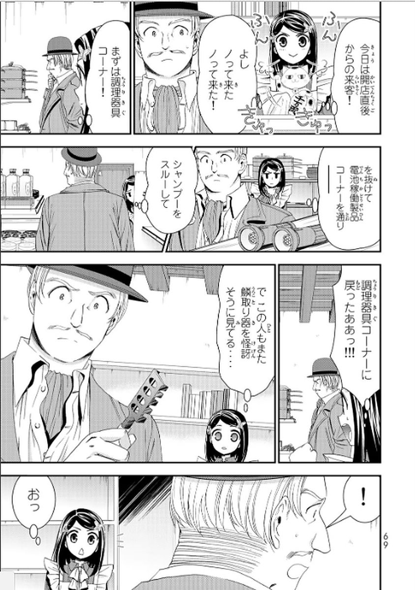 老後に備えて異世界で８万枚の金貨を貯めます 第12話 - Page 9