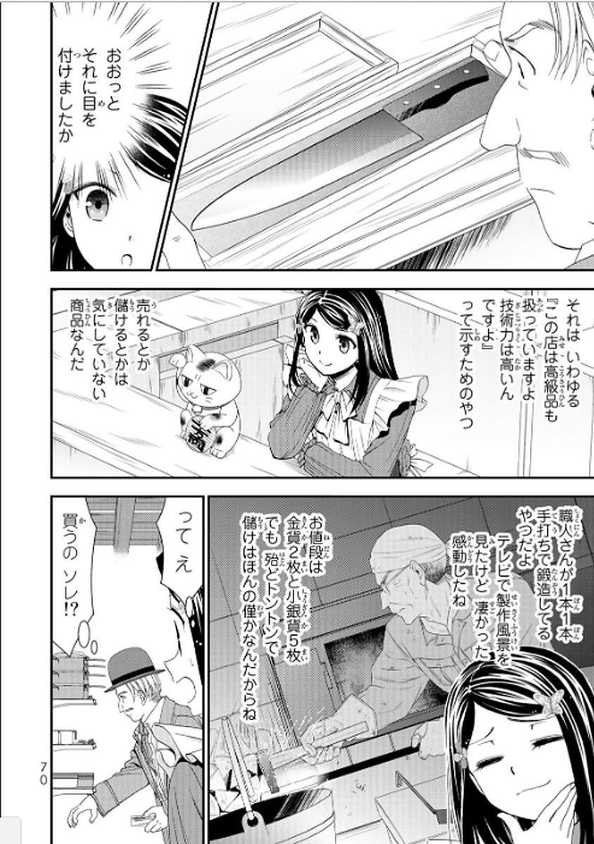 老後に備えて異世界で８万枚の金貨を貯めます 第12話 - Page 10