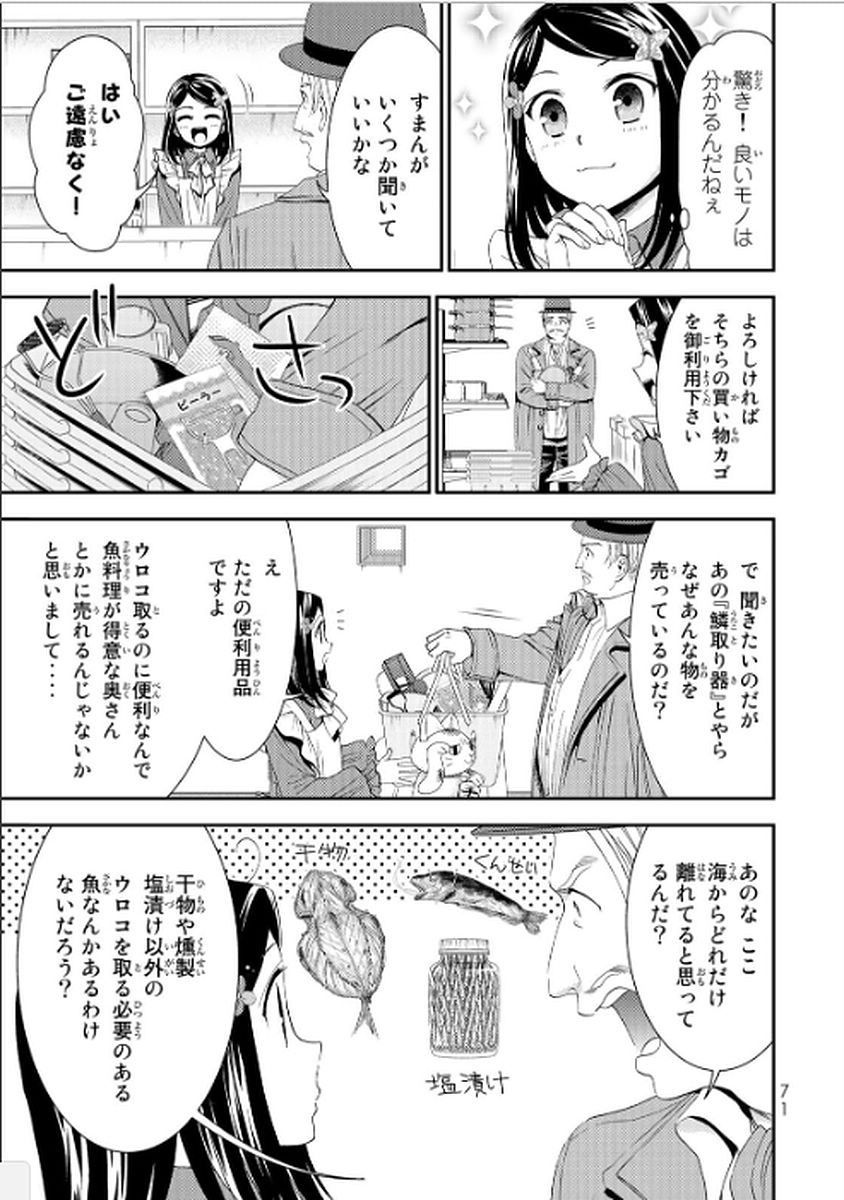 老後に備えて異世界で８万枚の金貨を貯めます 第12話 - Page 11