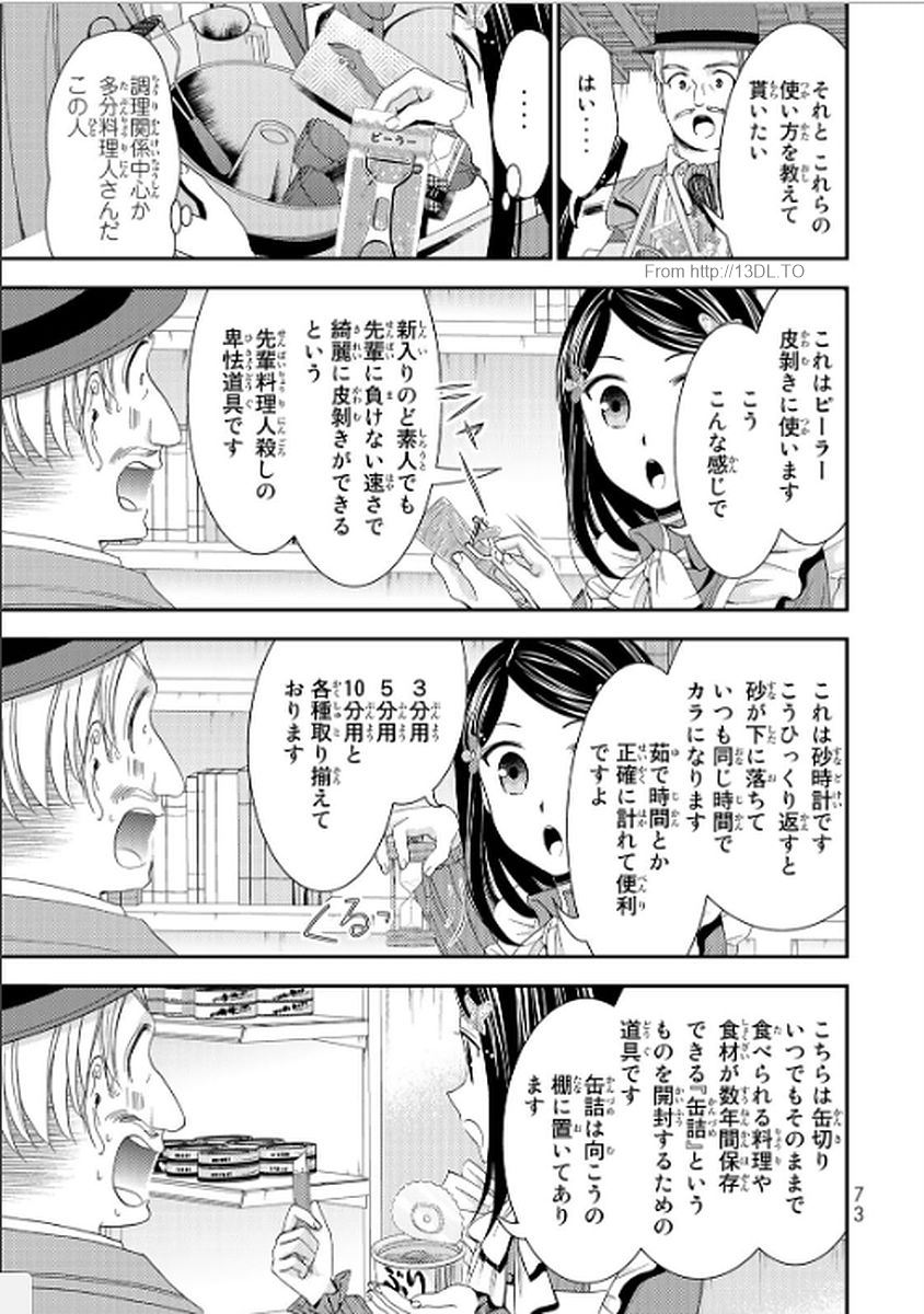 老後に備えて異世界で８万枚の金貨を貯めます 第12話 - Page 13