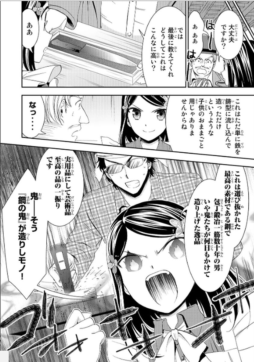 老後に備えて異世界で８万枚の金貨を貯めます 第12話 - Page 14