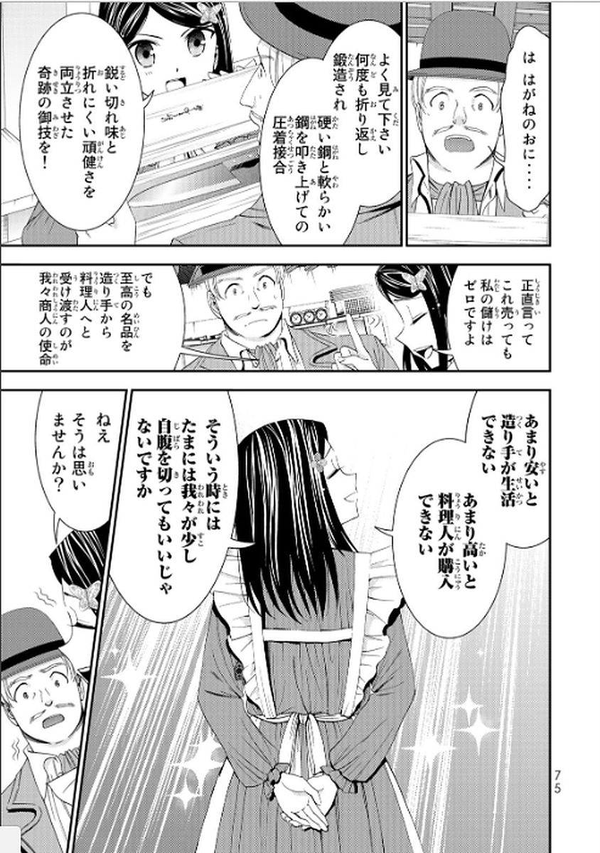 老後に備えて異世界で８万枚の金貨を貯めます 第12話 - Page 15