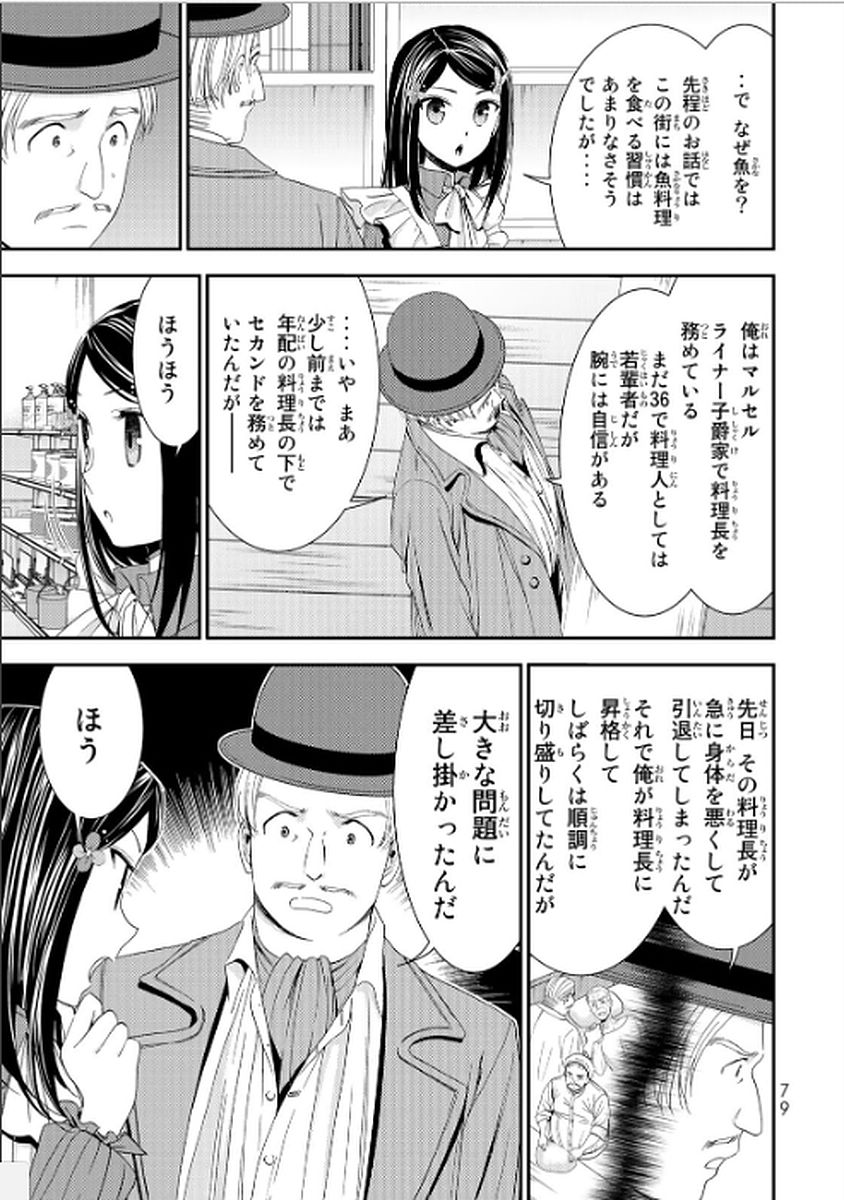 老後に備えて異世界で８万枚の金貨を貯めます 第12話 - Page 19