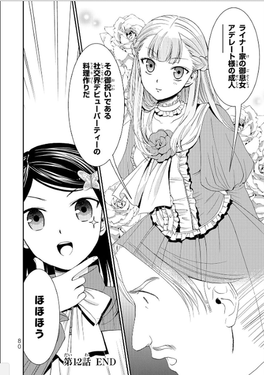 老後に備えて異世界で８万枚の金貨を貯めます 第12話 - Page 20