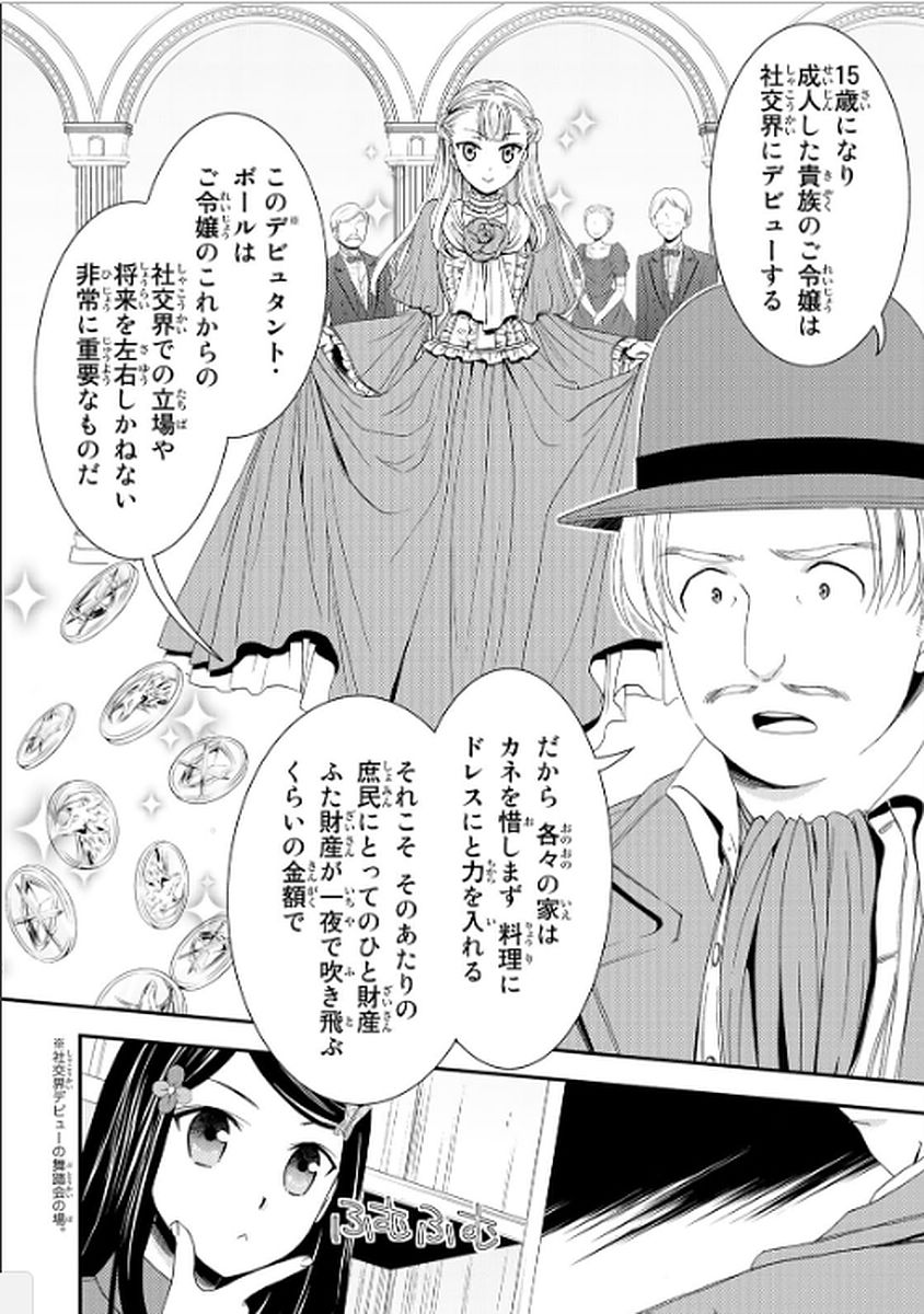 老後に備えて異世界で８万枚の金貨を貯めます 第13話 - Page 2