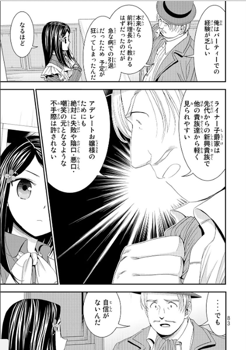 老後に備えて異世界で８万枚の金貨を貯めます 第13話 - Page 3