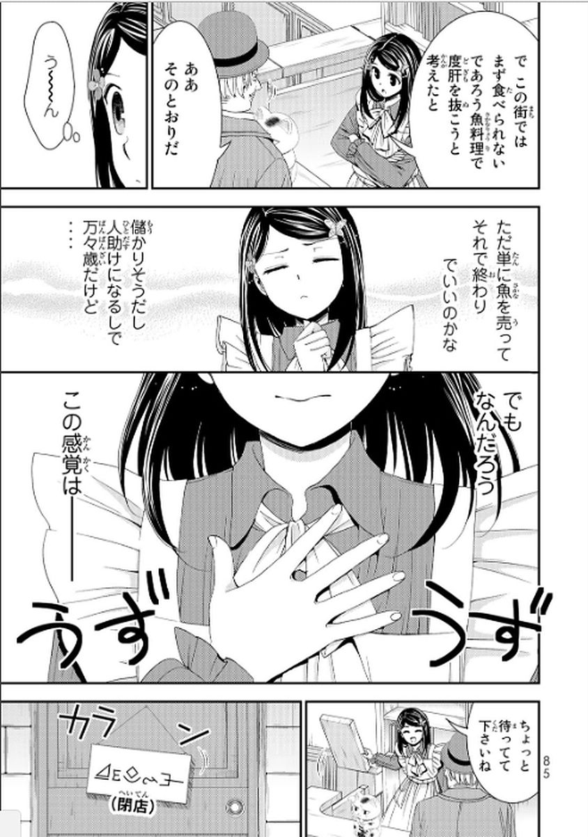 老後に備えて異世界で８万枚の金貨を貯めます 第13話 - Page 5