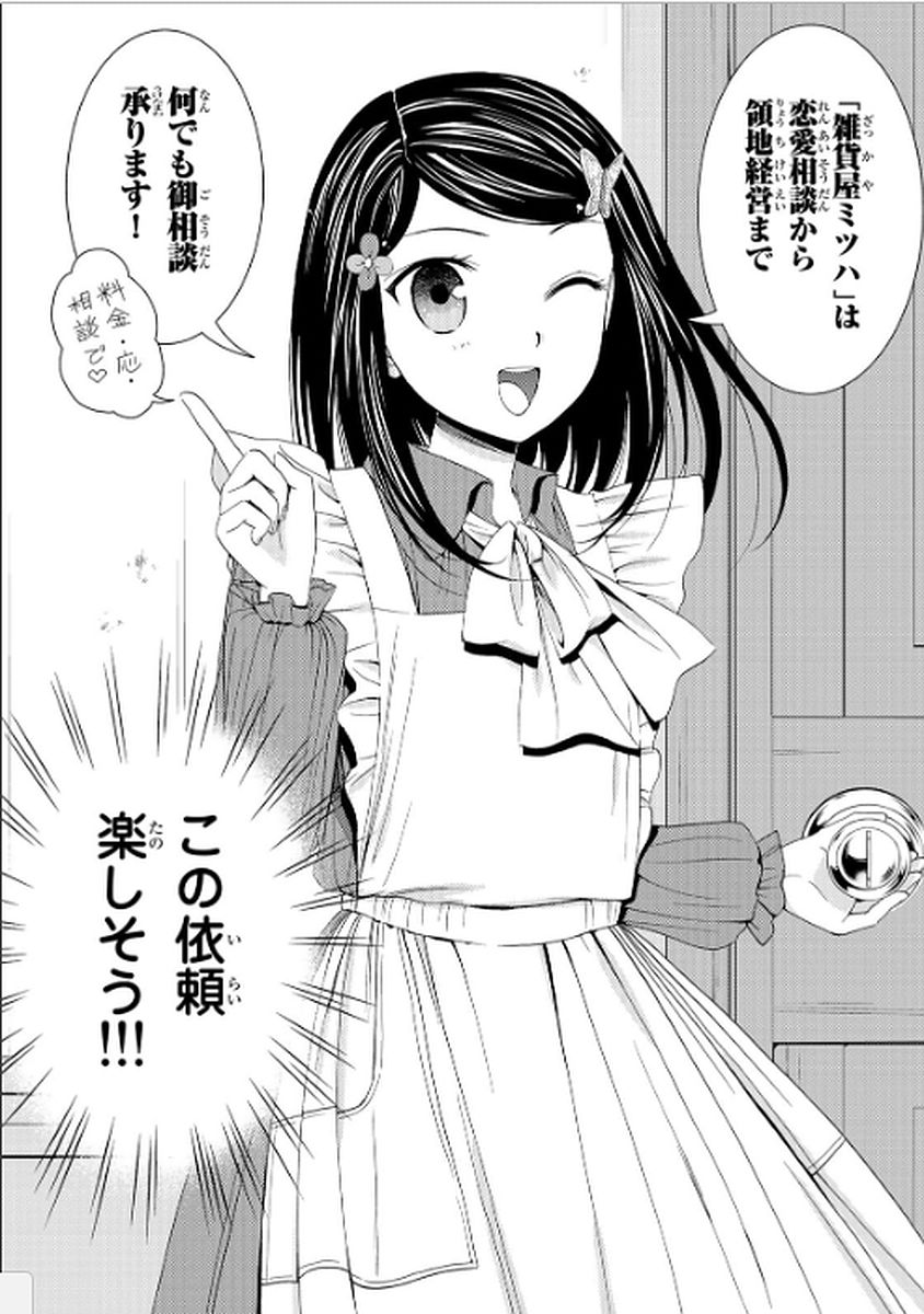 老後に備えて異世界で８万枚の金貨を貯めます 第13話 - Page 6