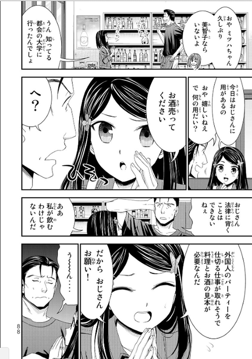 老後に備えて異世界で８万枚の金貨を貯めます 第13話 - Page 8