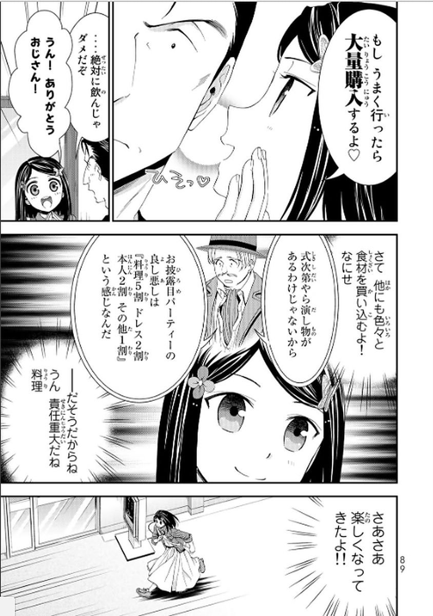 老後に備えて異世界で８万枚の金貨を貯めます 第13話 - Page 9