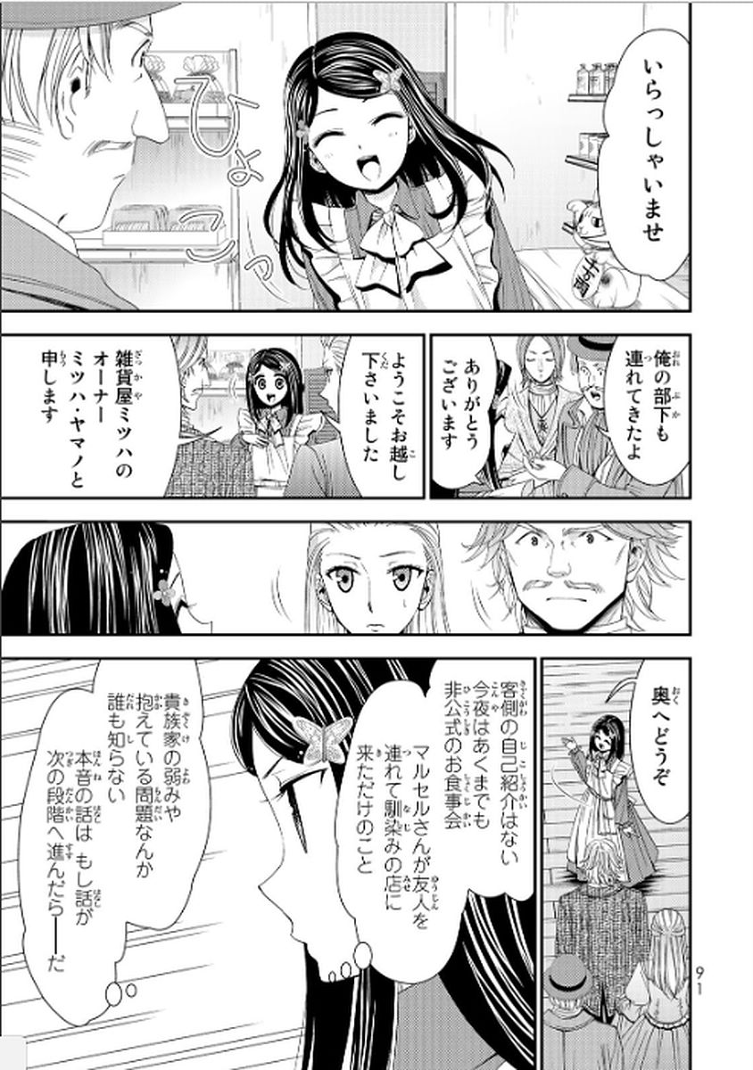 老後に備えて異世界で８万枚の金貨を貯めます 第13話 - Page 11