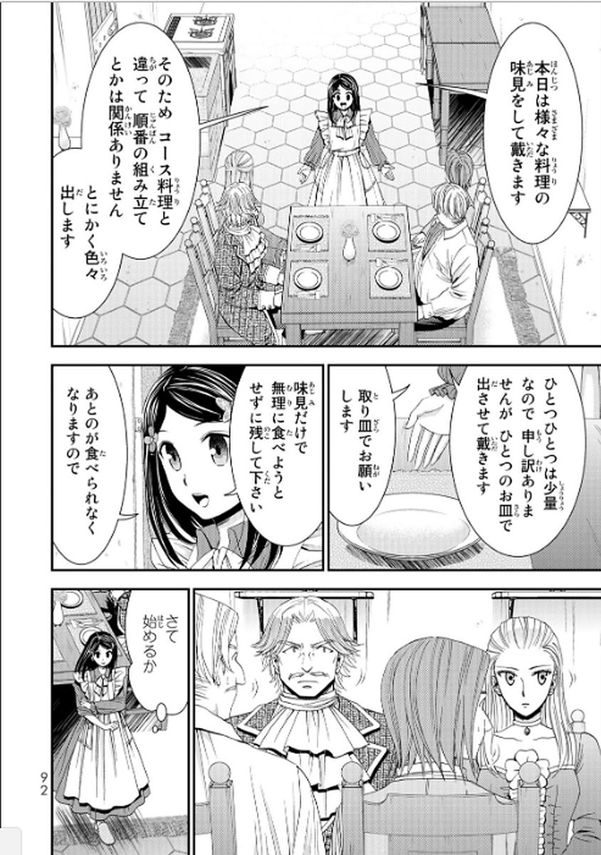 老後に備えて異世界で８万枚の金貨を貯めます 第13話 - Page 12