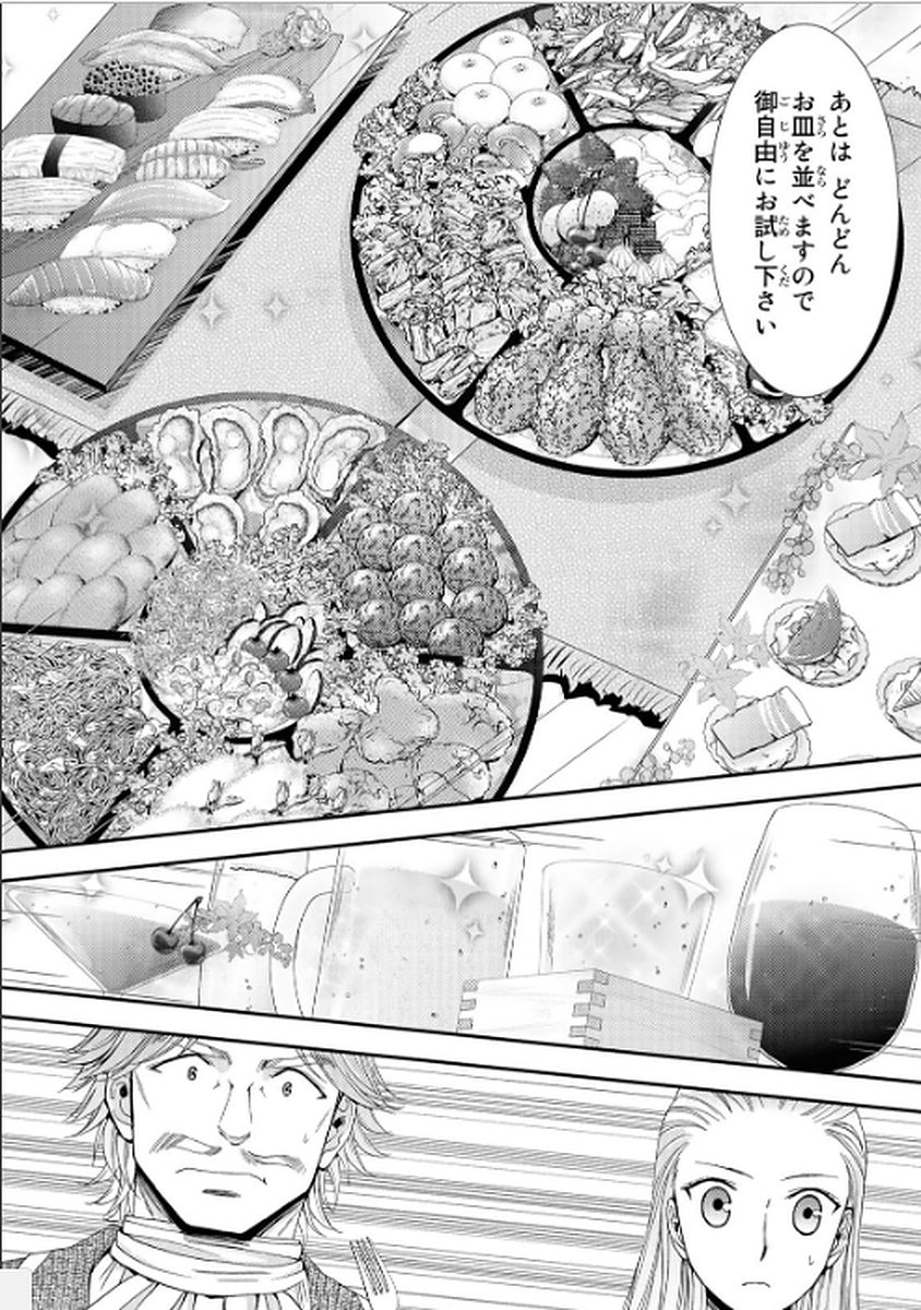 老後に備えて異世界で８万枚の金貨を貯めます 第13話 - Page 14