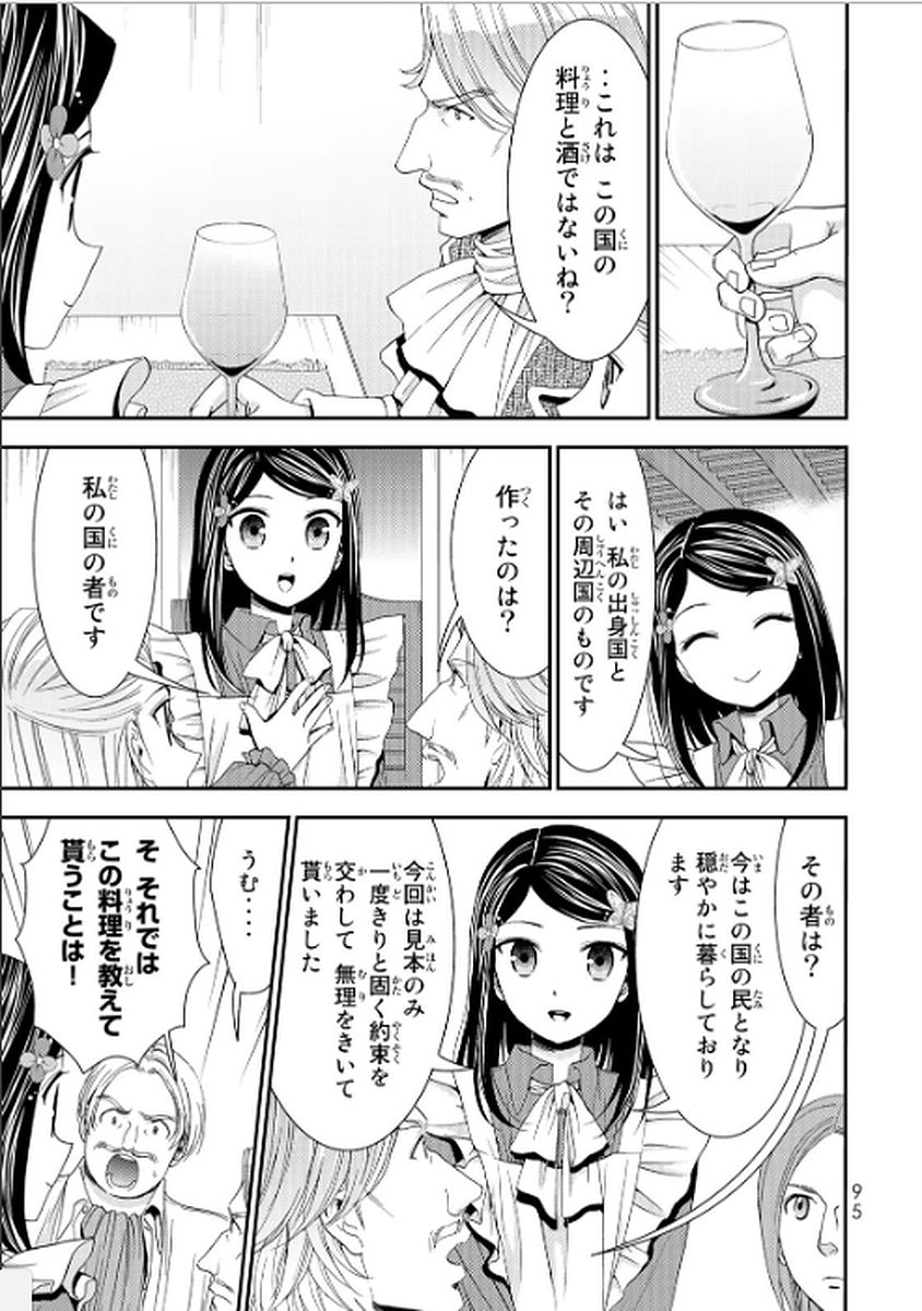 老後に備えて異世界で８万枚の金貨を貯めます 第13話 - Page 15