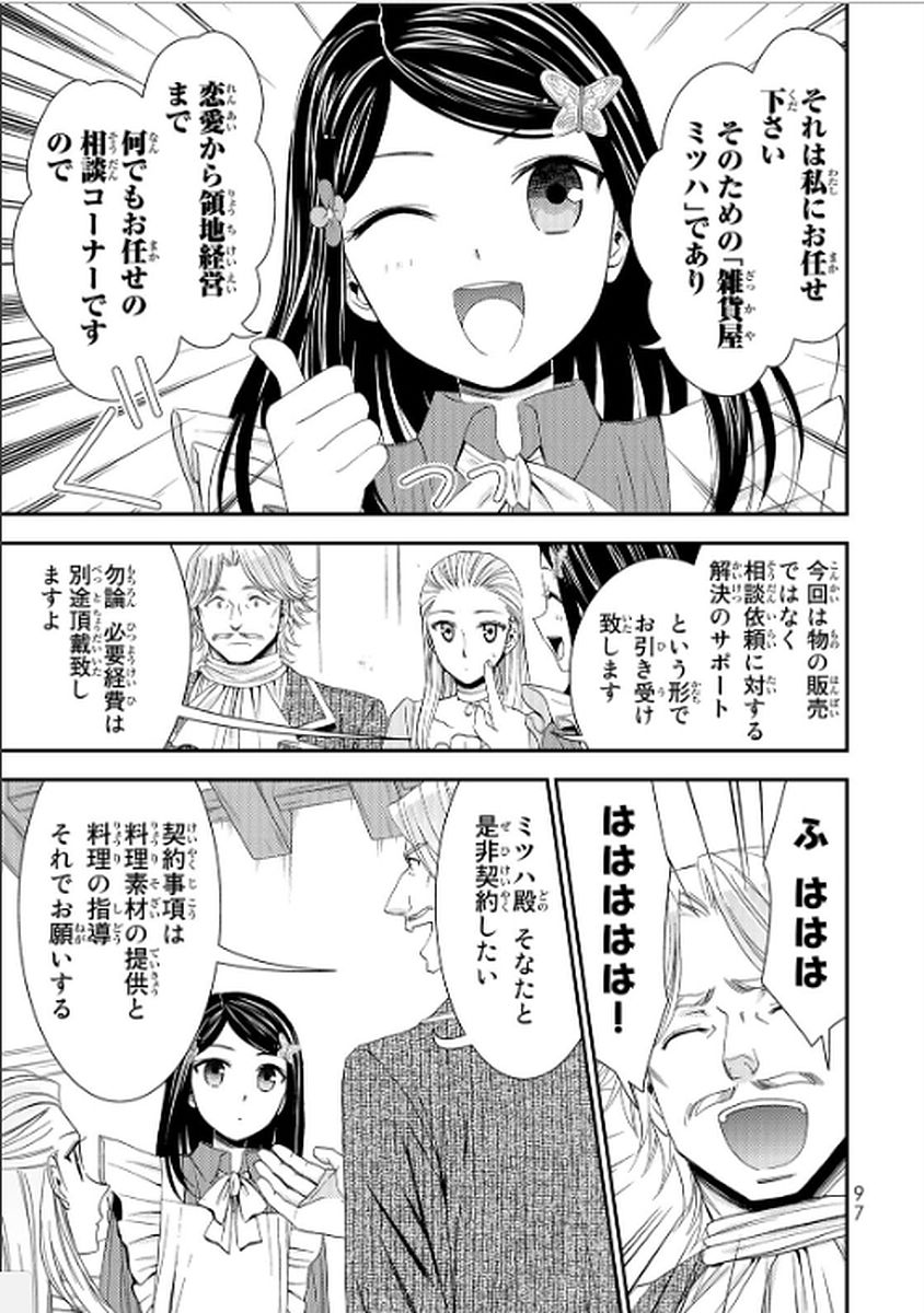 老後に備えて異世界で８万枚の金貨を貯めます 第13話 - Page 17