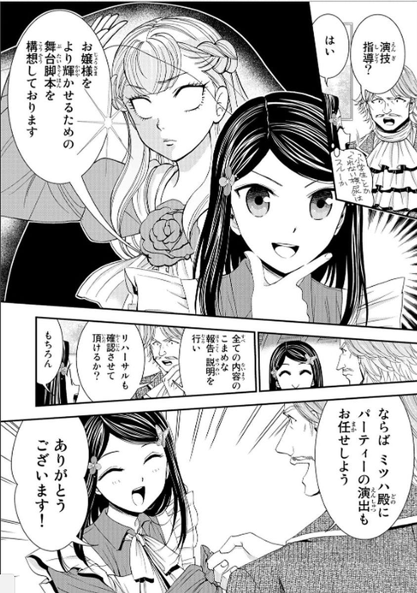 老後に備えて異世界で８万枚の金貨を貯めます 第14話 - Page 2