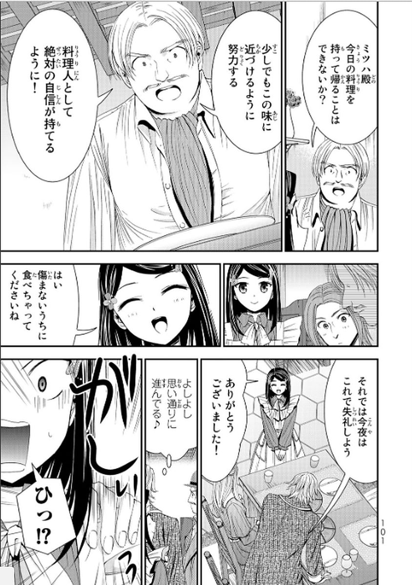 老後に備えて異世界で８万枚の金貨を貯めます 第14話 - Page 3