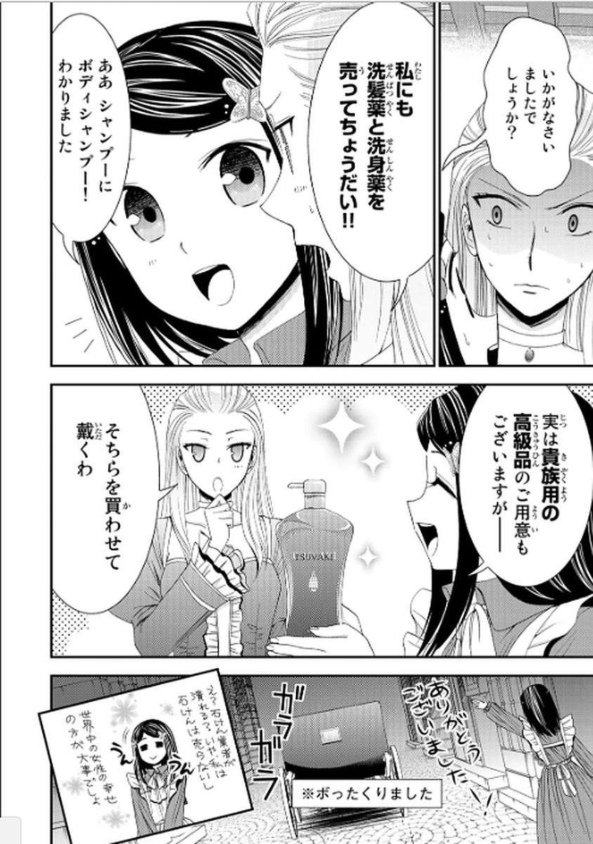 老後に備えて異世界で８万枚の金貨を貯めます 第14話 - Page 4