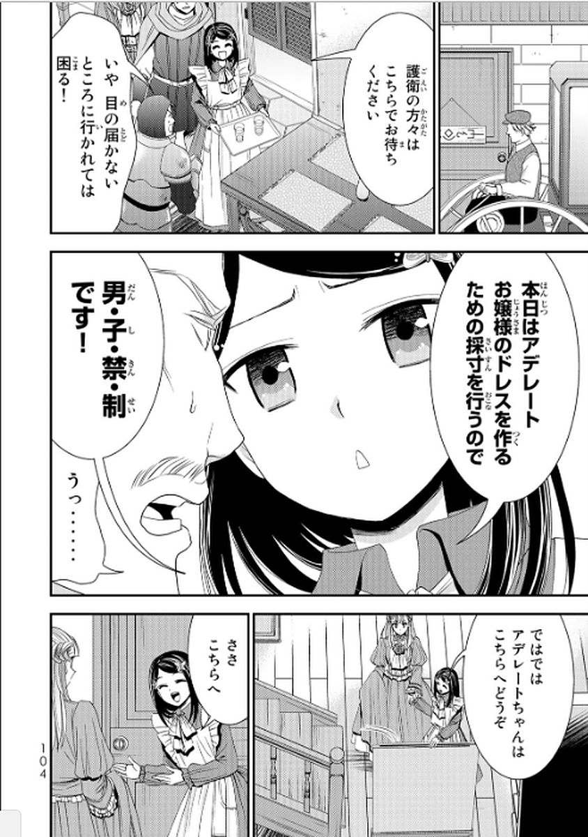 老後に備えて異世界で８万枚の金貨を貯めます 第14話 - Page 6