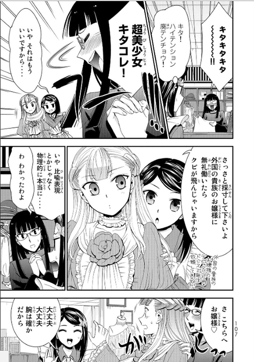 老後に備えて異世界で８万枚の金貨を貯めます 第14話 - Page 9