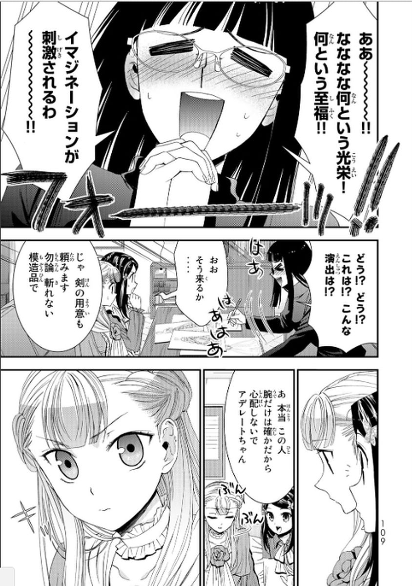 老後に備えて異世界で８万枚の金貨を貯めます 第14話 - Page 11