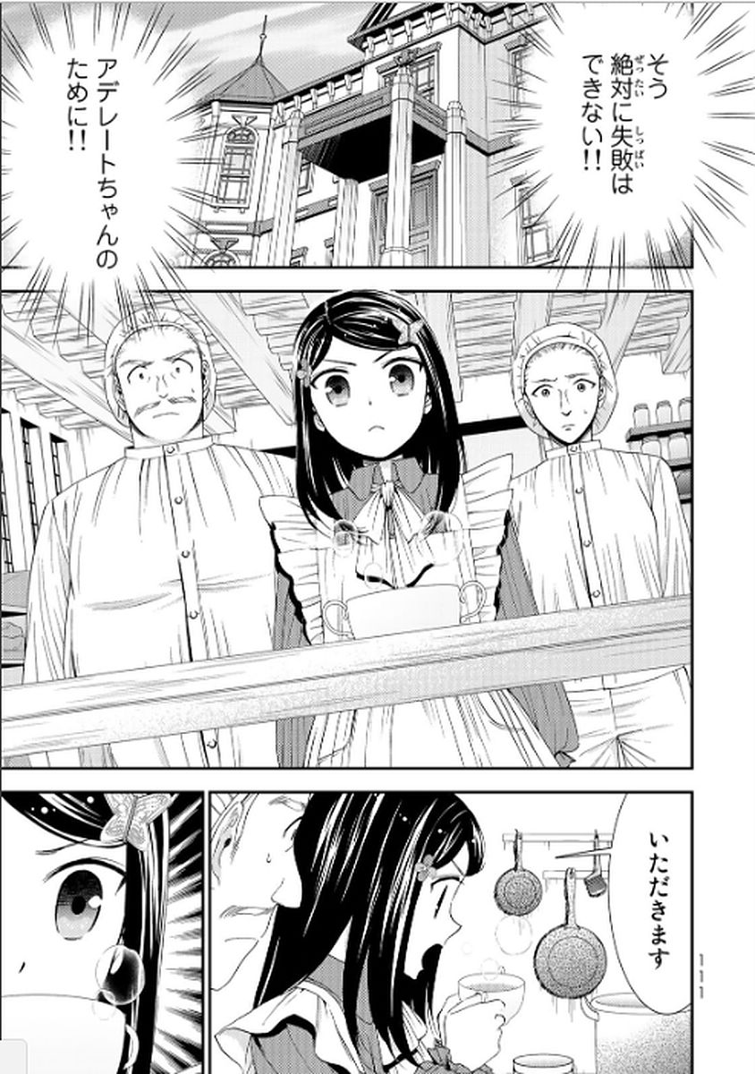 老後に備えて異世界で８万枚の金貨を貯めます 第14話 - Page 13