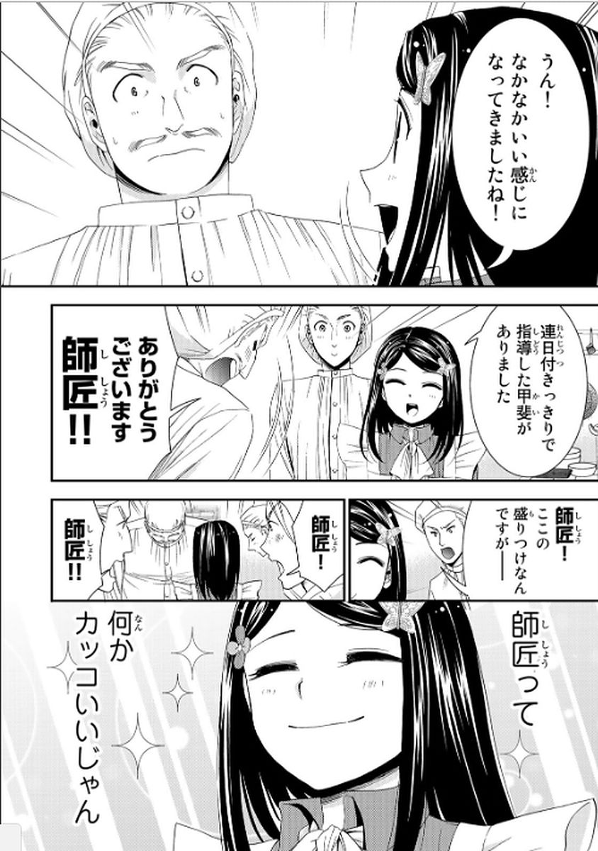 老後に備えて異世界で８万枚の金貨を貯めます 第14話 - Page 14