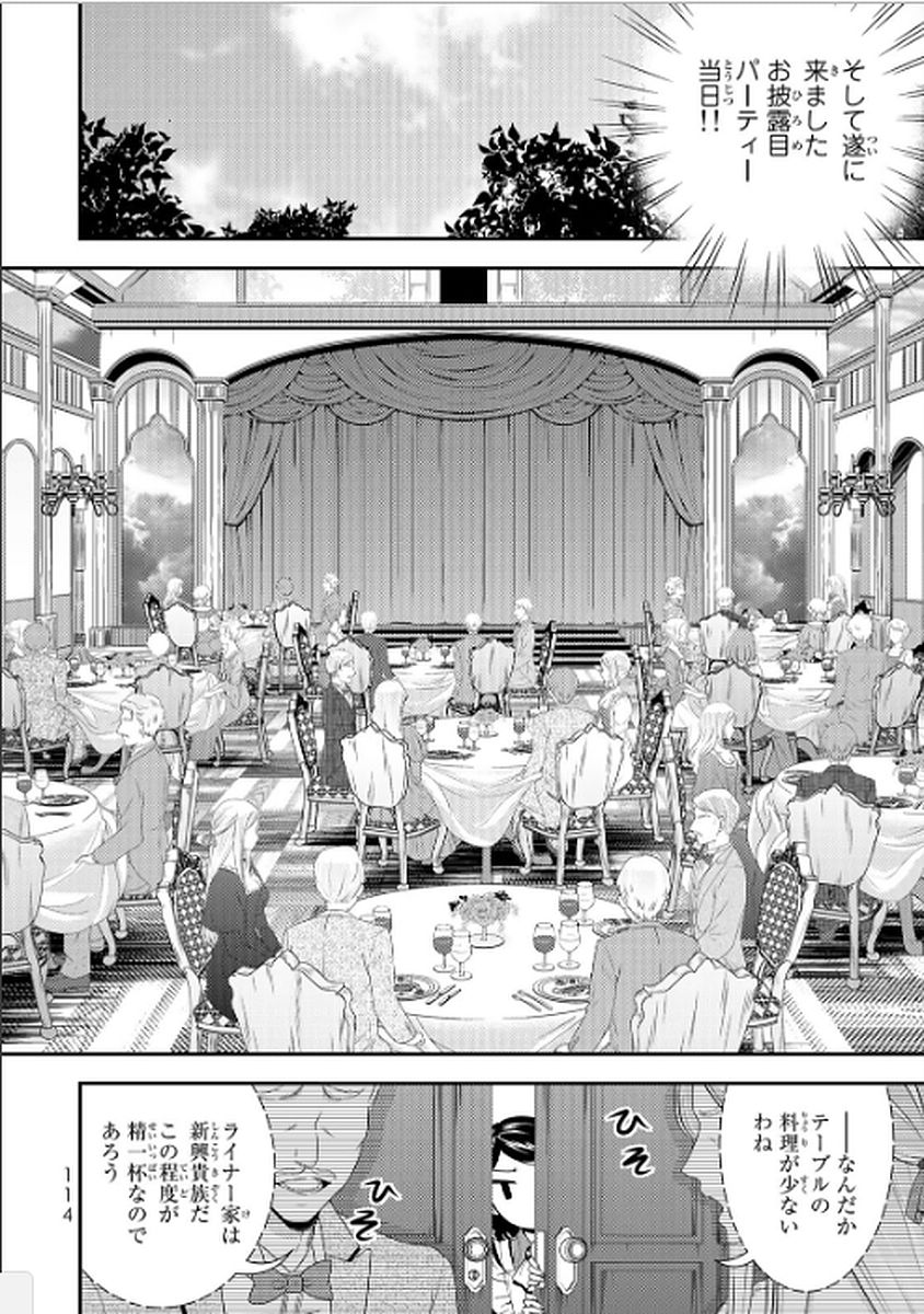 老後に備えて異世界で８万枚の金貨を貯めます 第14話 - Page 16