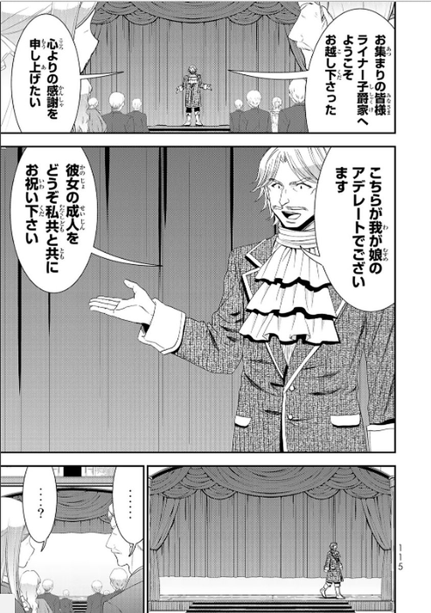 老後に備えて異世界で８万枚の金貨を貯めます 第14話 - Page 17