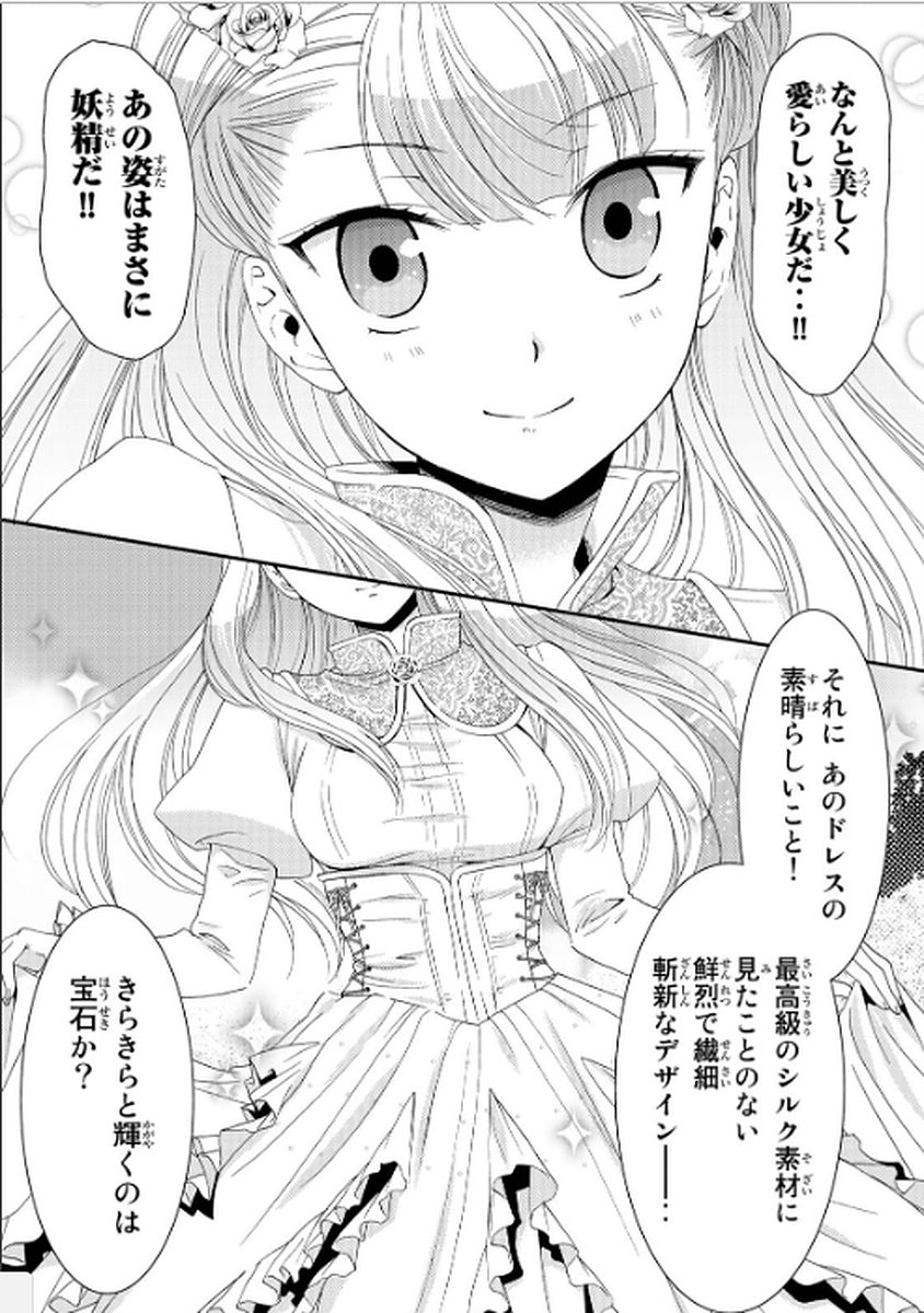 老後に備えて異世界で８万枚の金貨を貯めます 第15話 - Page 4