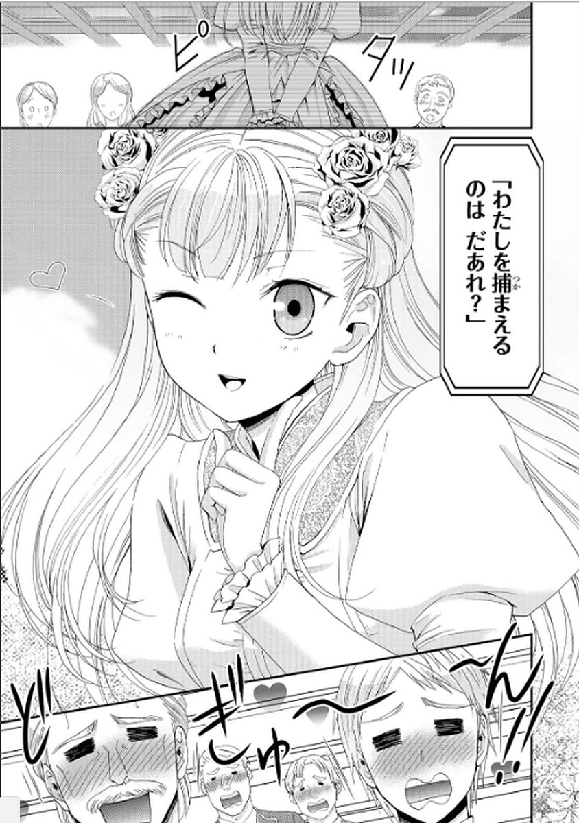 老後に備えて異世界で８万枚の金貨を貯めます 第15話 - Page 5