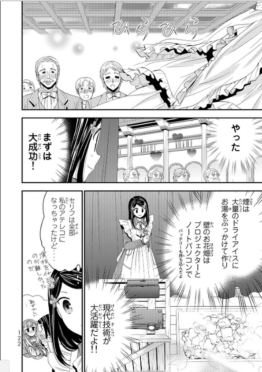 老後に備えて異世界で８万枚の金貨を貯めます 第15話 - Page 6