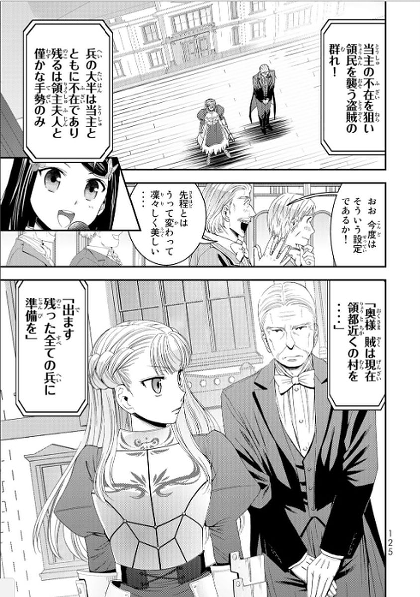 老後に備えて異世界で８万枚の金貨を貯めます 第15話 - Page 9