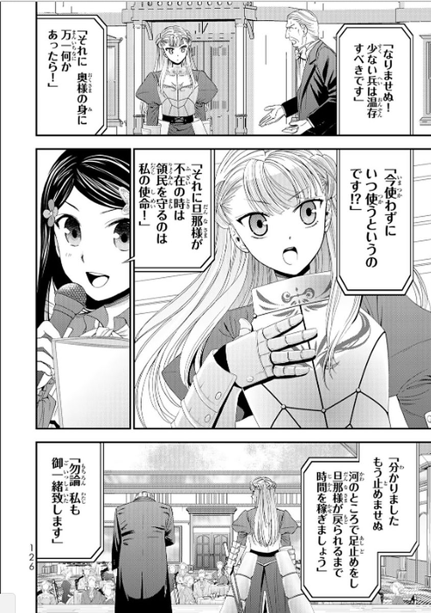 老後に備えて異世界で８万枚の金貨を貯めます 第15話 - Page 10