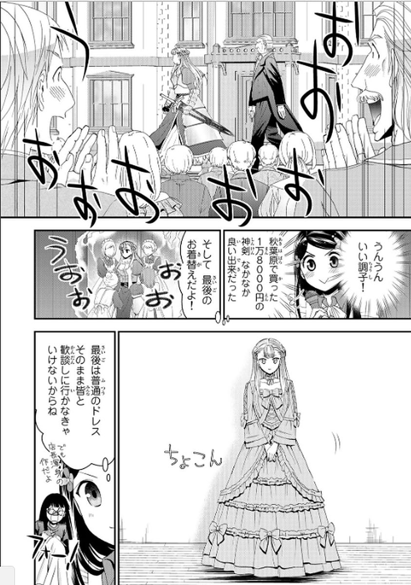 老後に備えて異世界で８万枚の金貨を貯めます 第15話 - Page 14