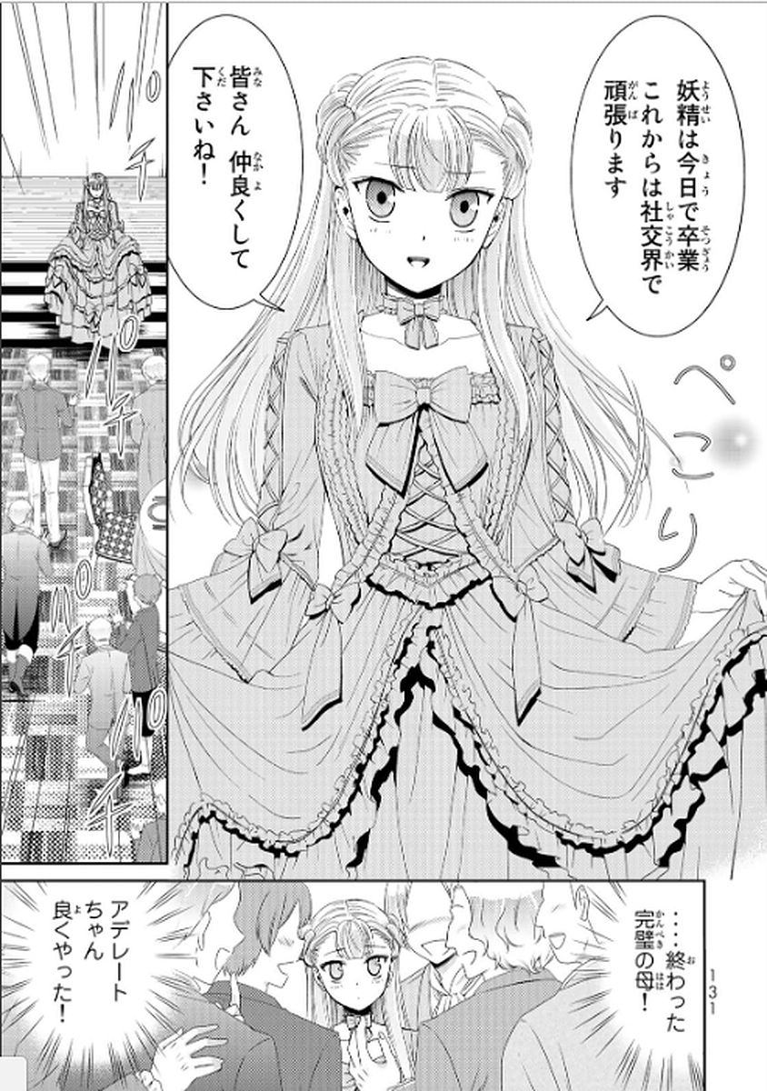 老後に備えて異世界で８万枚の金貨を貯めます 第15話 - Page 15