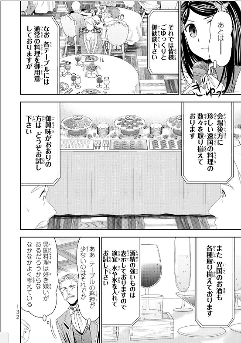 老後に備えて異世界で８万枚の金貨を貯めます 第15話 - Page 16