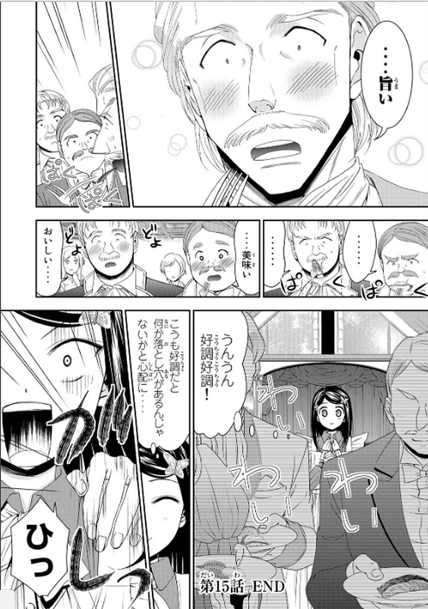 老後に備えて異世界で８万枚の金貨を貯めます 第15話 - Page 18