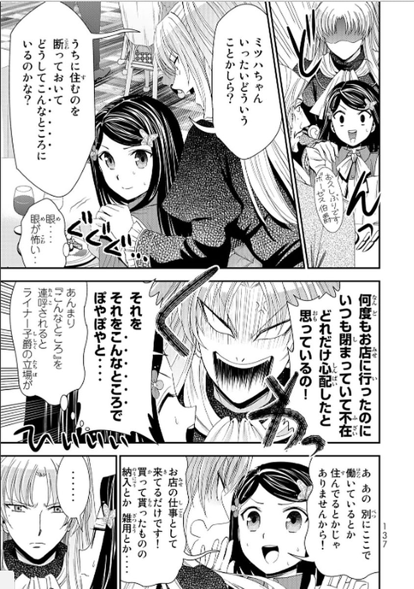 老後に備えて異世界で８万枚の金貨を貯めます 第16話 - Page 3