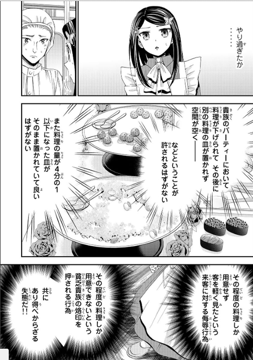 老後に備えて異世界で８万枚の金貨を貯めます 第16話 - Page 8