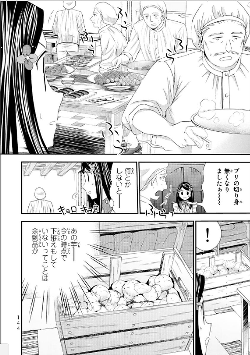 老後に備えて異世界で８万枚の金貨を貯めます 第16話 - Page 10