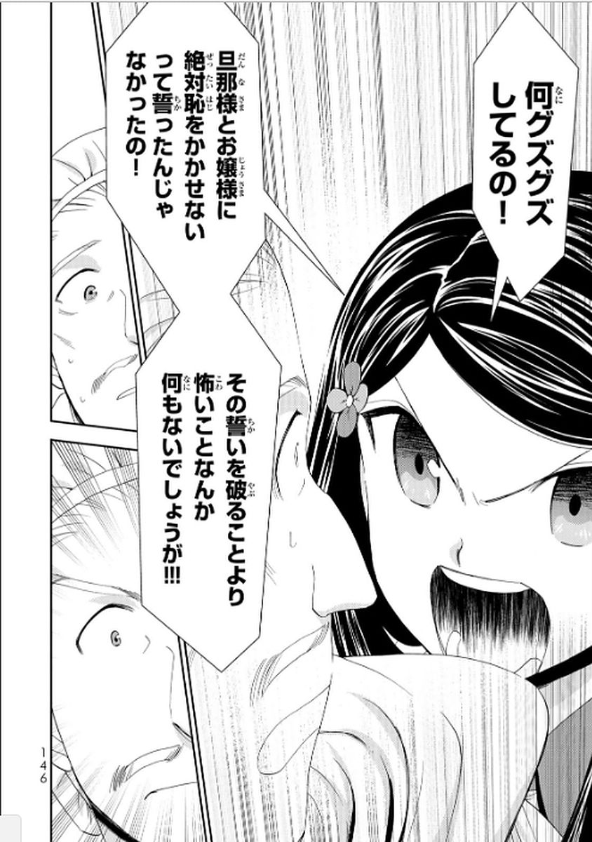 老後に備えて異世界で８万枚の金貨を貯めます 第16話 - Page 12