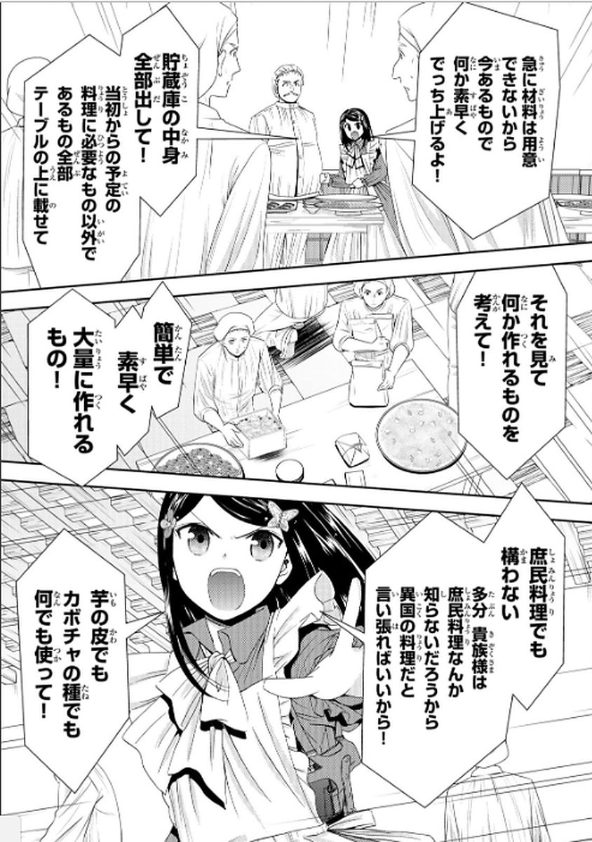 老後に備えて異世界で８万枚の金貨を貯めます 第16話 - Page 13