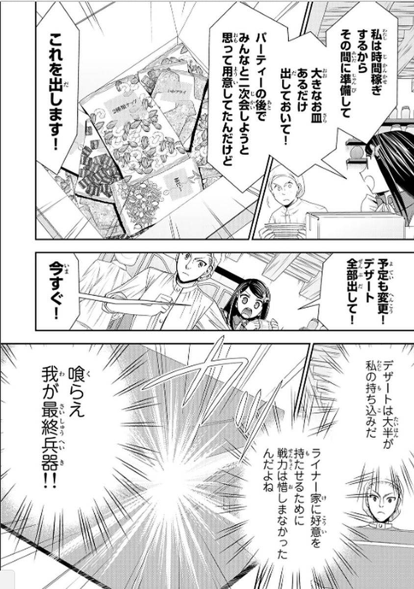 老後に備えて異世界で８万枚の金貨を貯めます 第16話 - Page 14