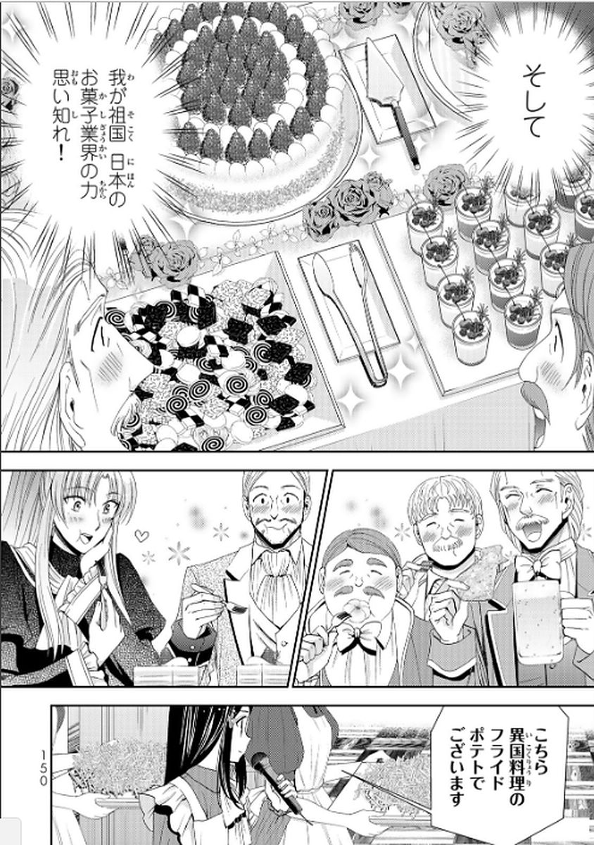 老後に備えて異世界で８万枚の金貨を貯めます 第16話 - Page 16